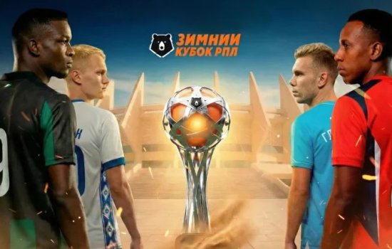 Зимний Кубок РПЛ постер Зимний Кубок РПЛ постер